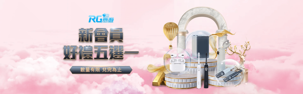 九州娛樂城優惠 - 好禮五選一