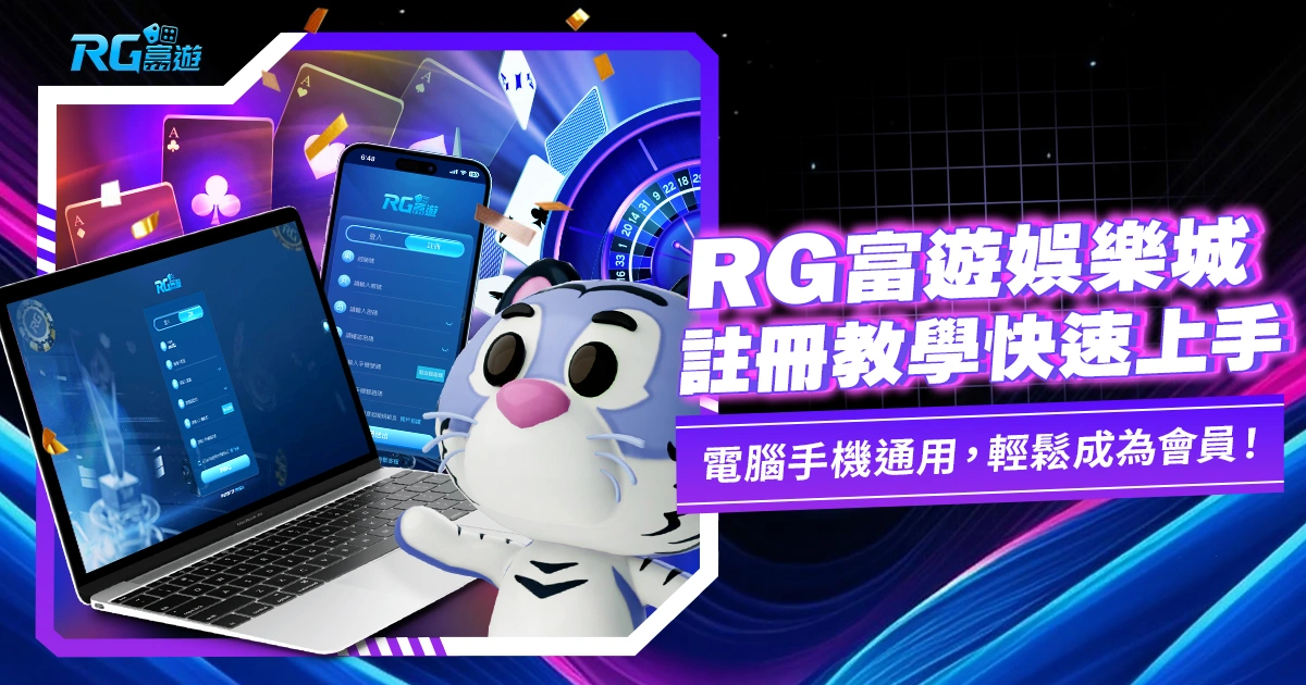 九州娛樂城註冊教學(內含影片教學)