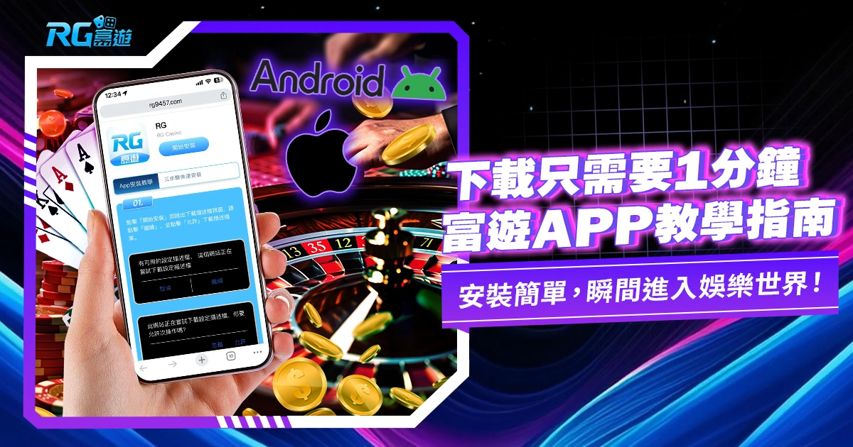 九州娛樂城APP下載僅需1分鐘
