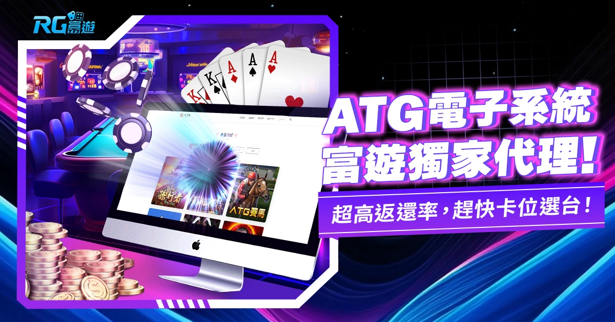 2024年最火ATG電子系統上線,九州獨家代理,趕緊手刀卡位選台!