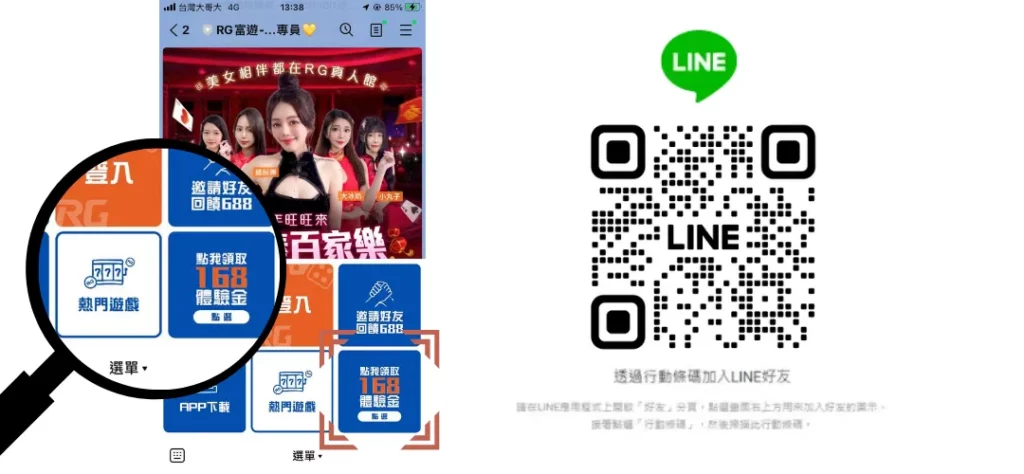 加入九州官方Line領取體驗金168