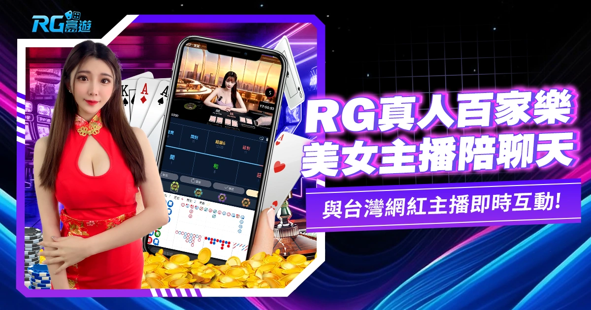 JZ九州真人百家樂:網美主播陪你聊天就是那麼簡單