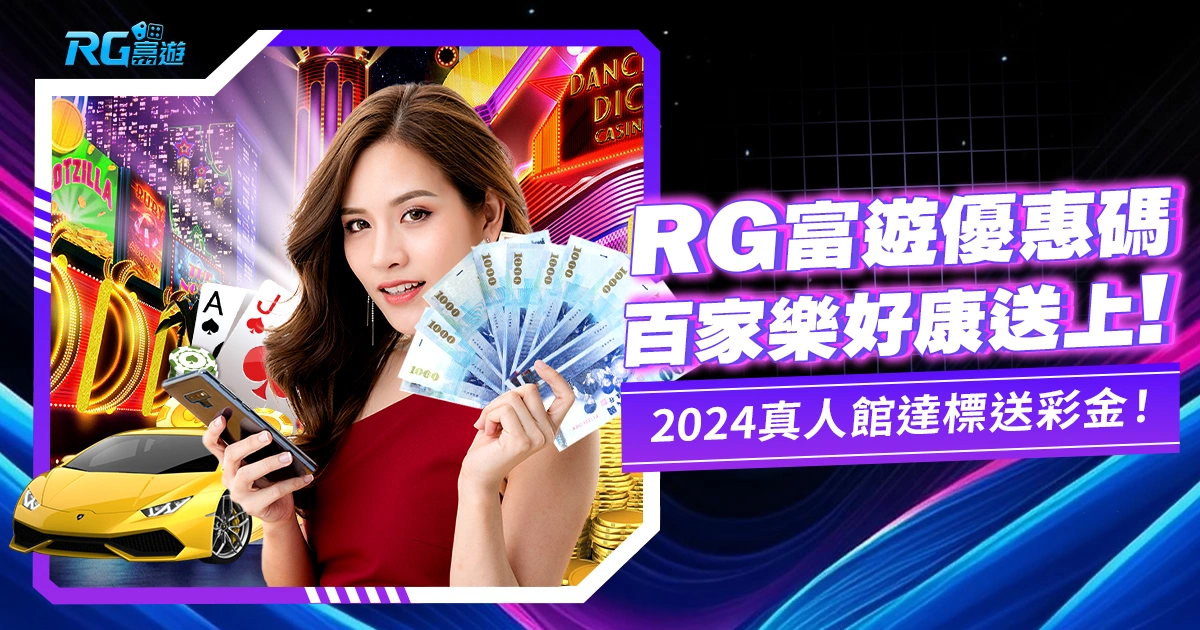 JZ九州優惠碼2024活動:JZ真人館流水達標送彩金!