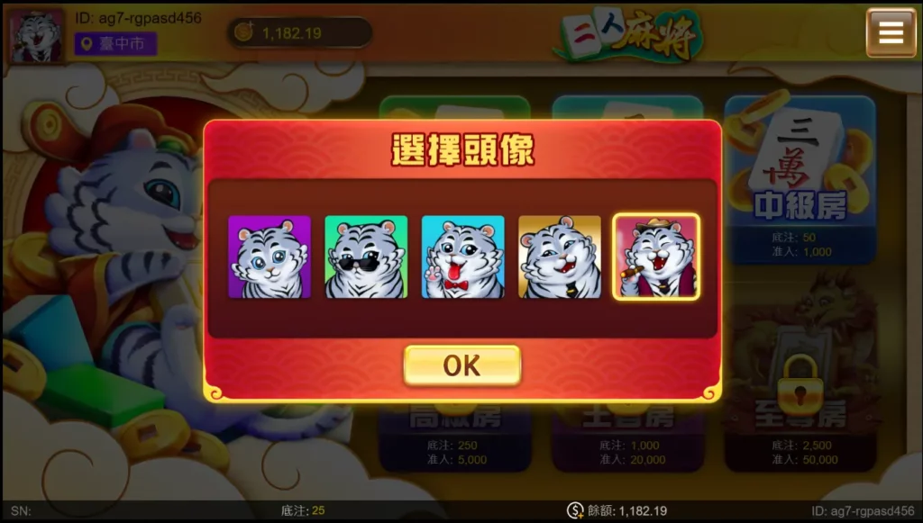 JZ棋牌－二人麻將：可選擇喜愛的頭相