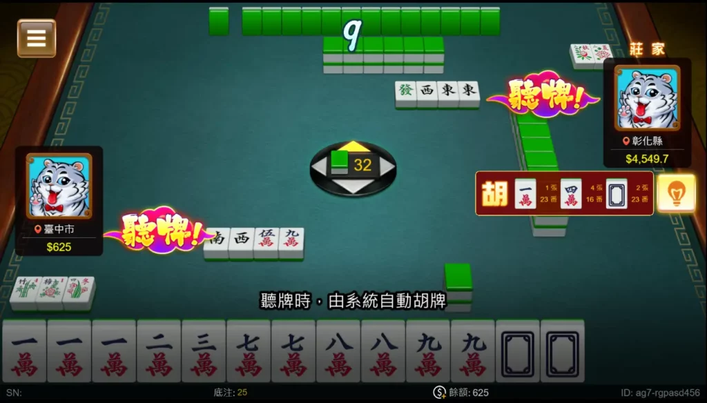 JZ棋牌－二人麻將：聽牌系統會有提示與自動打牌