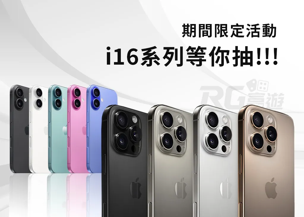 九州儲值抽i16