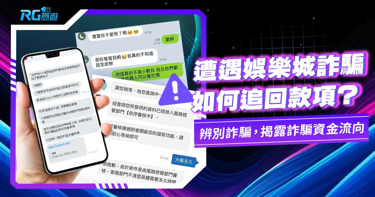 遭受娛樂城詐騙後,律師稱能拿錢回來?受害者必看