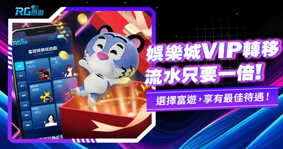 娛樂城VIP轉移,當然來九州啦,流水只要一倍!