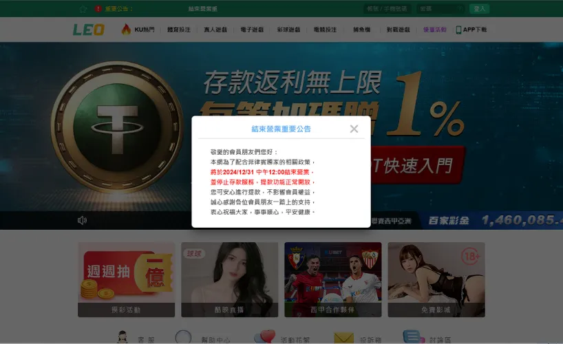 LEO娛樂城公告:2024/12/31中午12:00結束營界