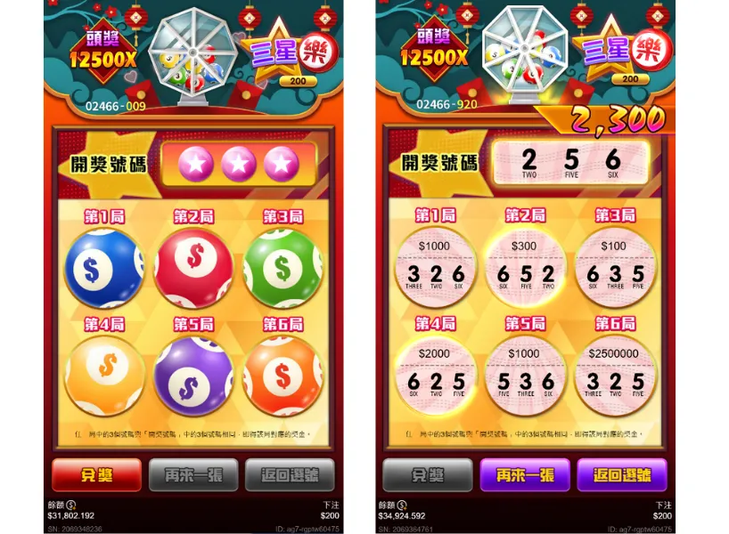 JZ電子-三星樂刮刮樂,頭獎250萬