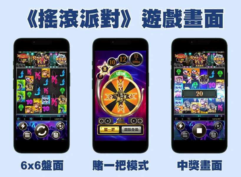 JZ電子老虎機-搖滾派對遊戲畫面