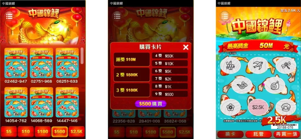 九州熱門刮刮樂推薦No.4：中國錦鯉刮刮樂