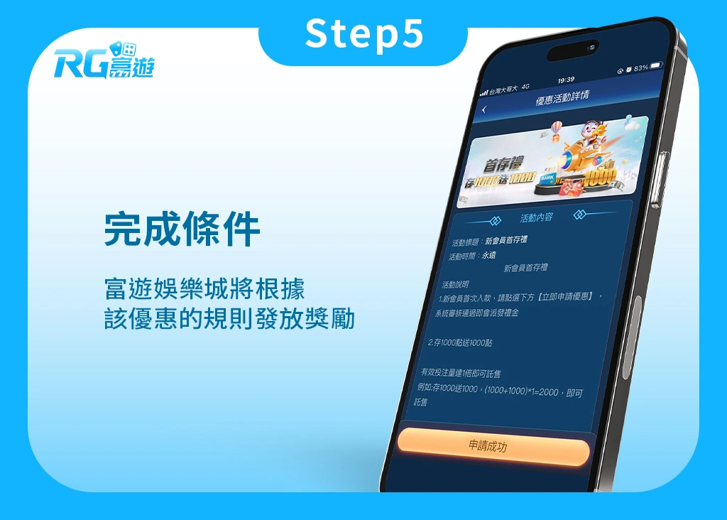 JZ九州娛樂城優惠活動-流程5