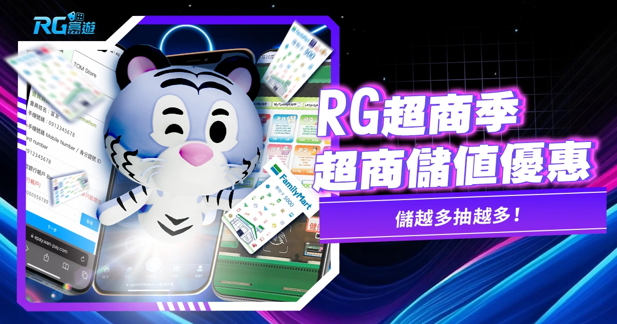 JZ超商儲值優惠!JZ超商祭來囉,儲越多抽越多!