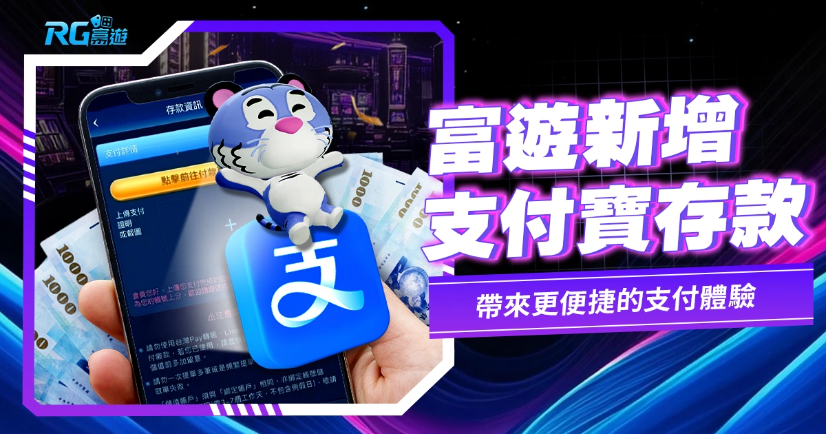 JZ九州娛樂城存款方式新增 - 支付寶