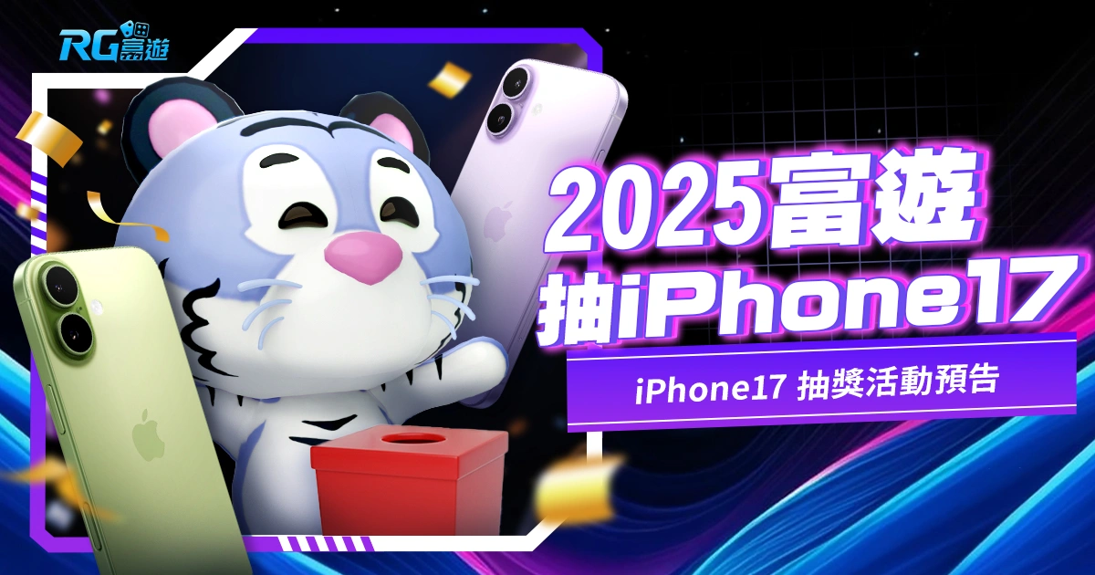 2025九州娛樂城抽iPhone17|抽獎活動預告、最新款 i17 等你抽